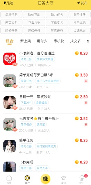 任务详细展示